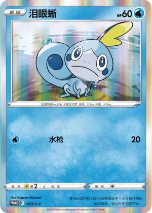 Sobble #063
