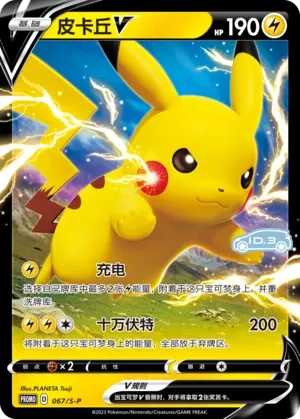 Pikachu V #067