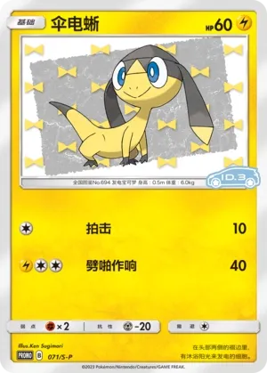 Helioptile #071