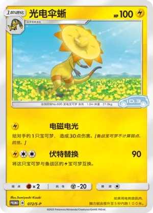 Heliolisk #072