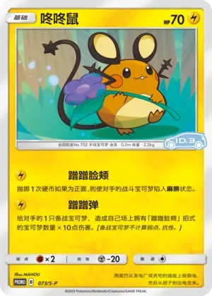 Dedenne #073