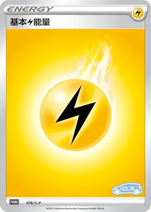 Lightning Energy #076