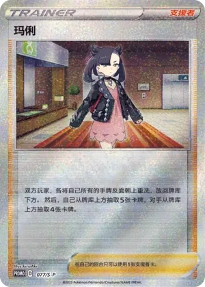 Marnie #077