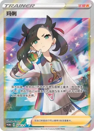 Marnie #078