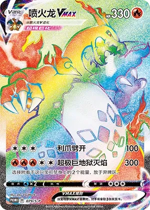 Charizard VMAX #079