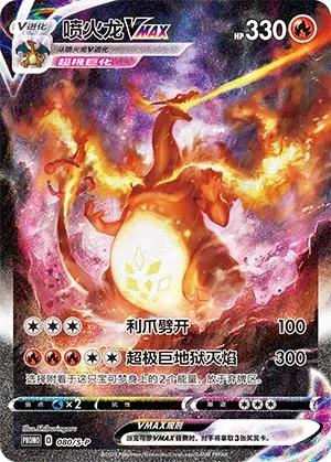Charizard VMAX #080