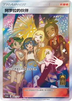 Friends in Alola #081