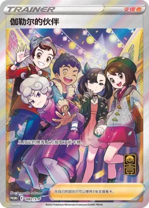 Friends in Galar #082