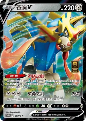 Zacian V #083