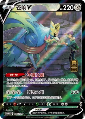 Zacian V #085