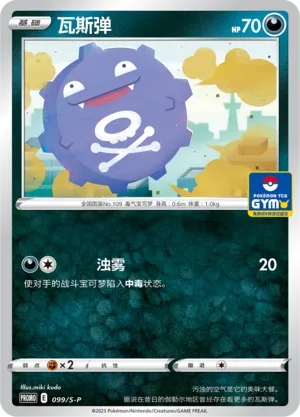 Koffing #099