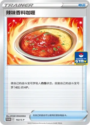 Spicy Seasoned Curry #102