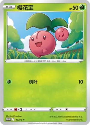 Cherubi #103