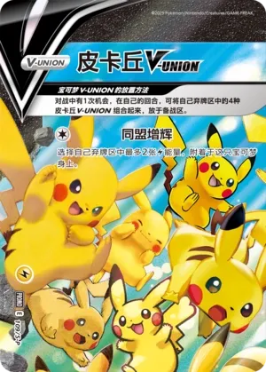 Pikachu V-UNION #109