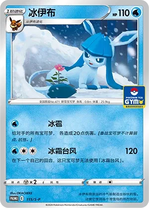 Glaceon #115