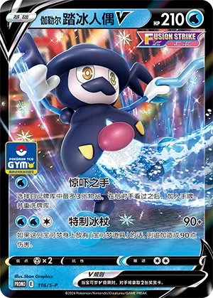 Galarian Mr. Rime V #116