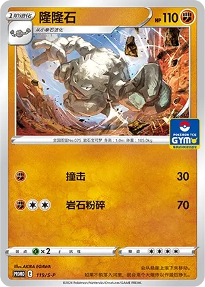 Graveler #119