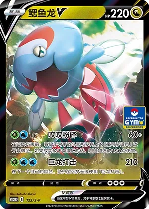 Dracovish V #122