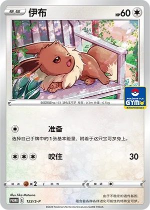 Eevee #123