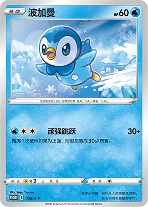 Piplup #126