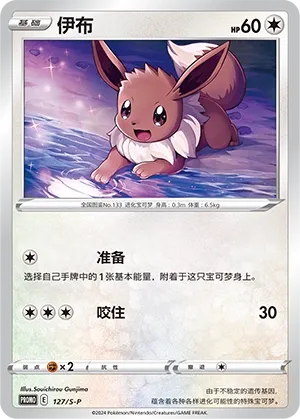 Eevee #127