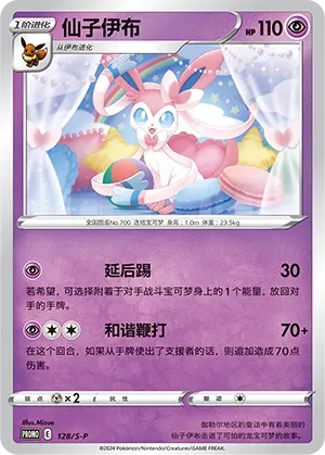 Sylveon #128