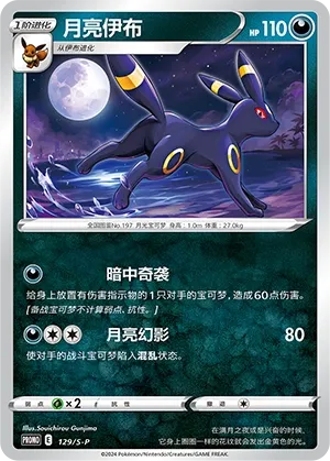 Umbreon #129