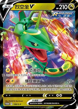 Rayquaza V #130