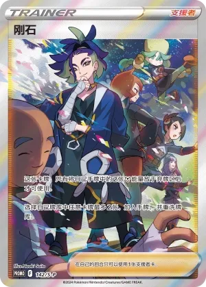 Adaman #142