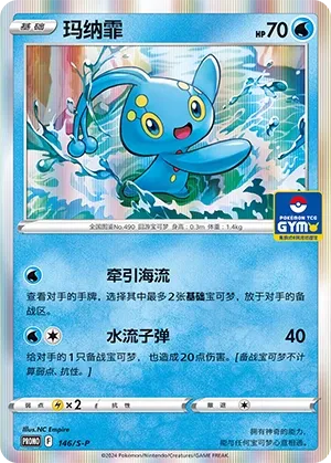 Manaphy #146