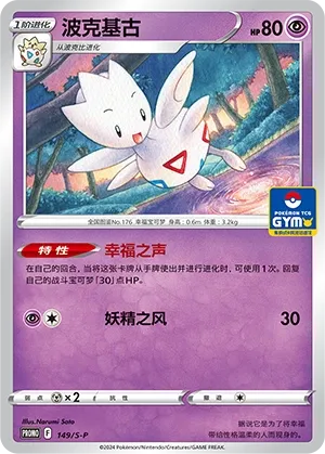 Togetic #149