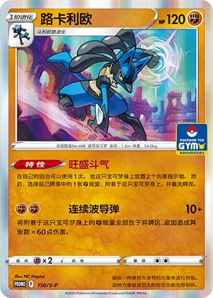 Lucario #150
