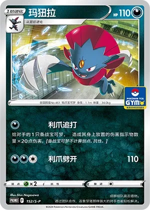 Weavile #152