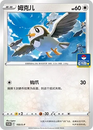 Starly #155
