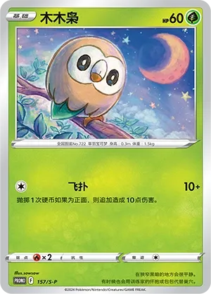 Rowlet #157