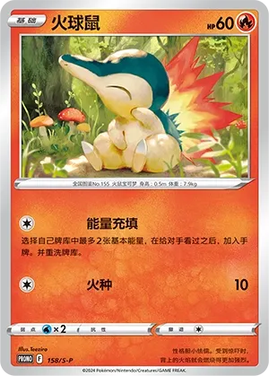 Cyndaquil #158