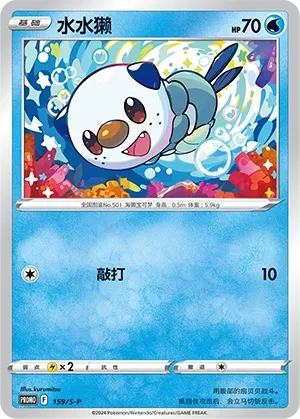 Oshawott #159