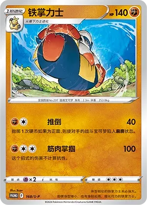 Hariyama #168