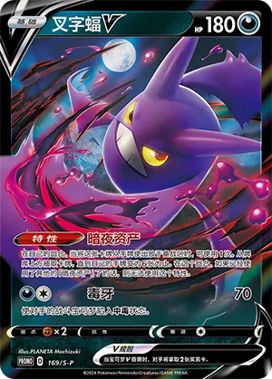 Crobat V #169