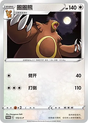 Ursaring #172