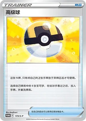 Ultra Ball #173