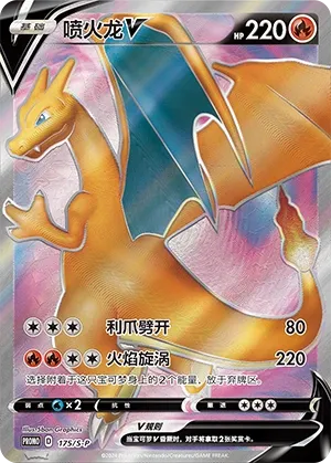 Charizard V #175