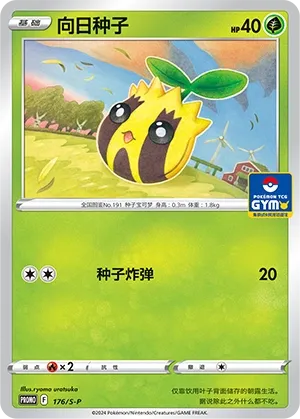 Sunkern #176
