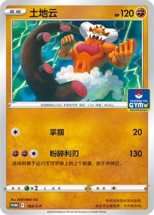 Landorus #183