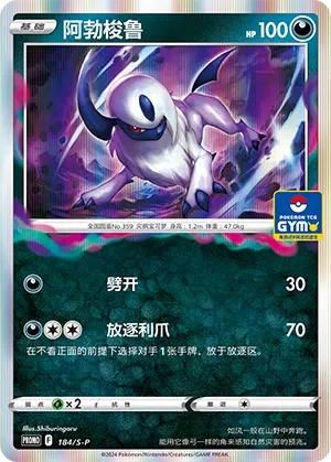 Absol #184