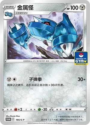 Metang #185