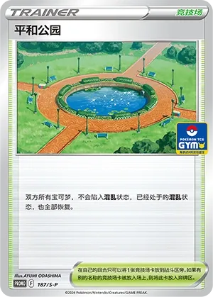 Peaceful Park #187