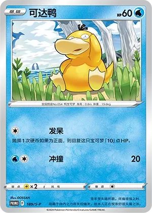 Psyduck #189