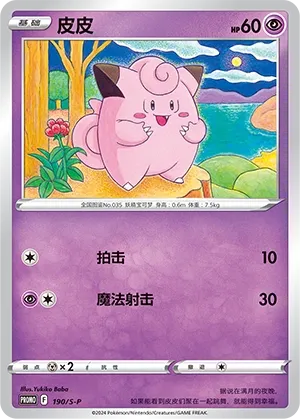 Clefairy #190