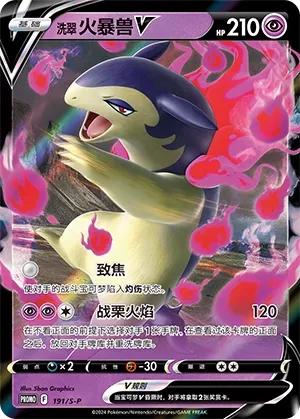 Hisuian Typhlosion V #191